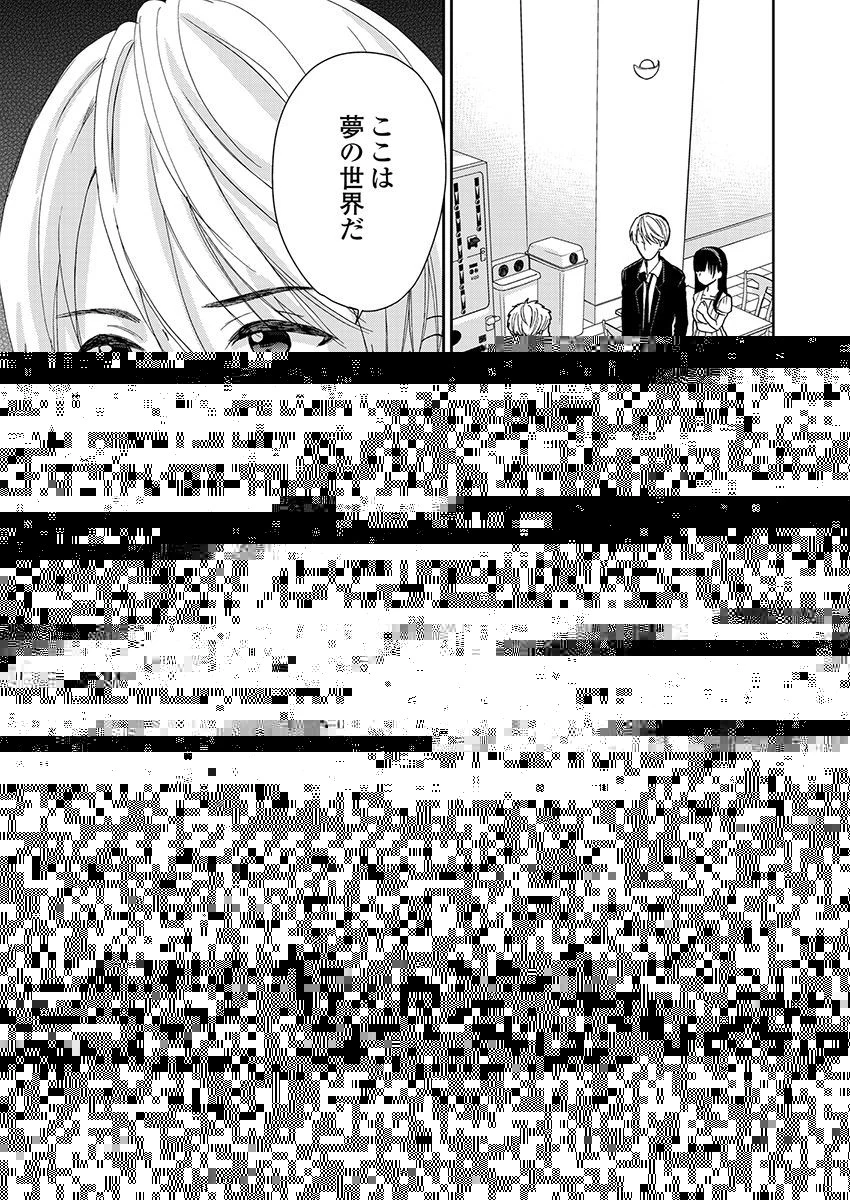 永遠に殺されつづける夏 第18話 - 5
