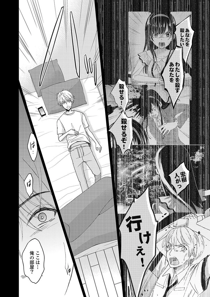 永遠に殺されつづける夏 第18話 - 6