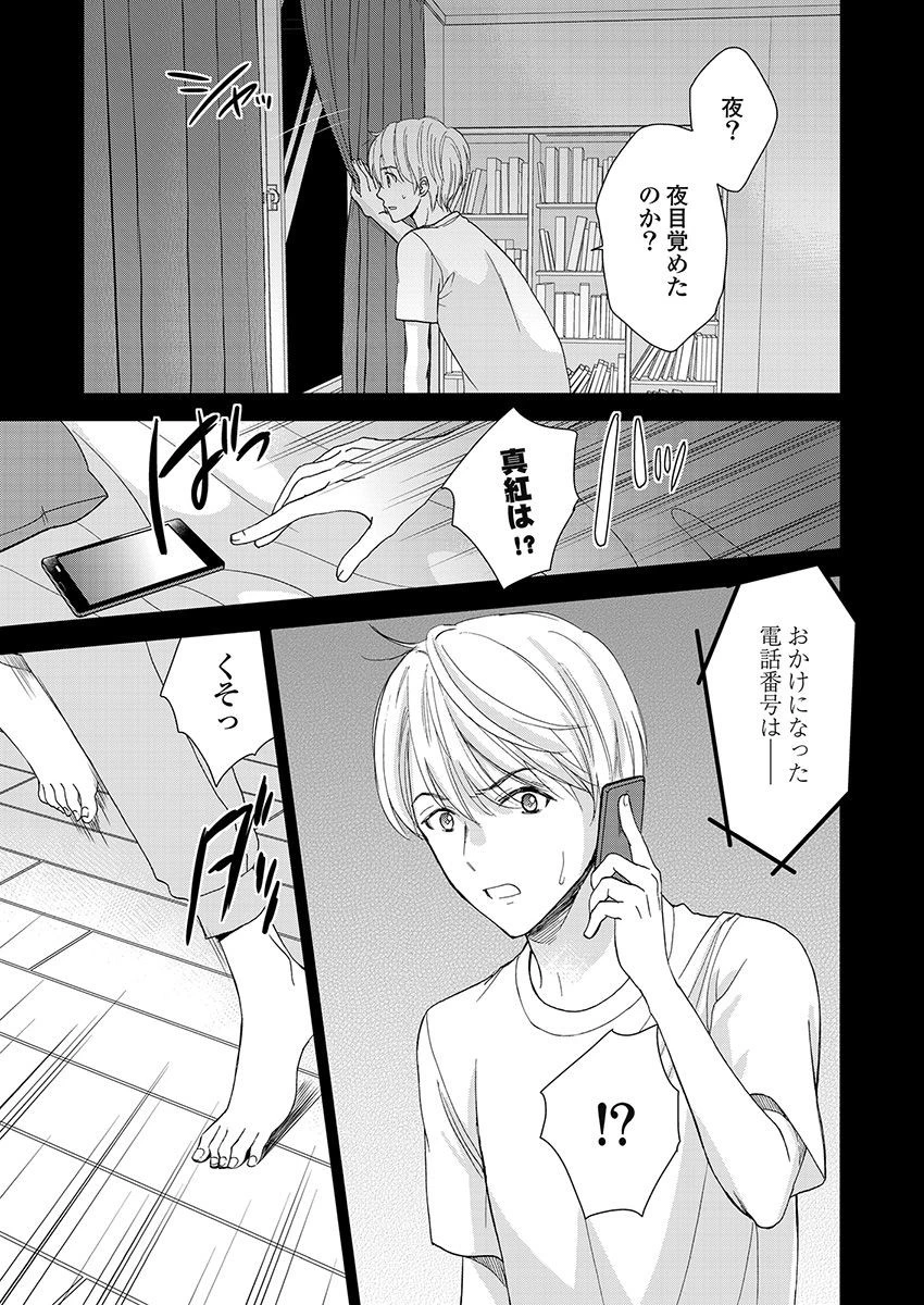永遠に殺されつづける夏 第18話 - 7