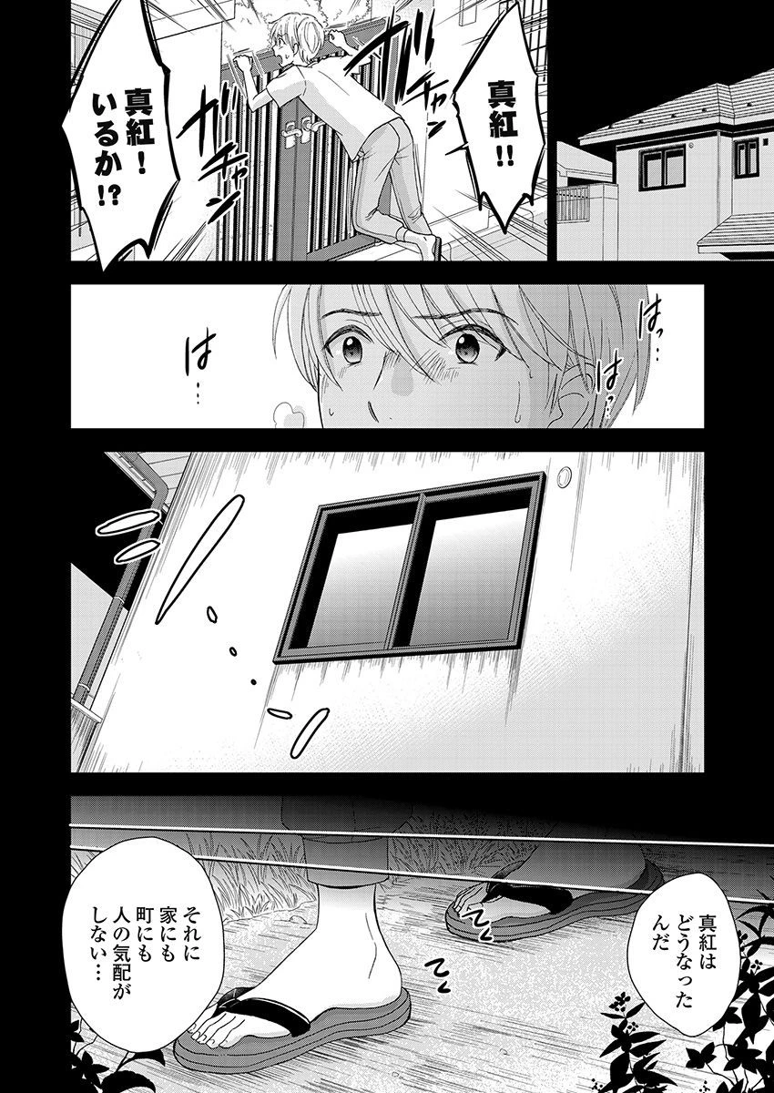 永遠に殺されつづける夏 第18話 - 8