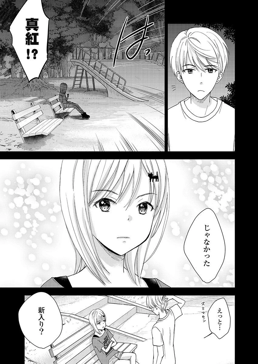 永遠に殺されつづける夏 第18話 - 9