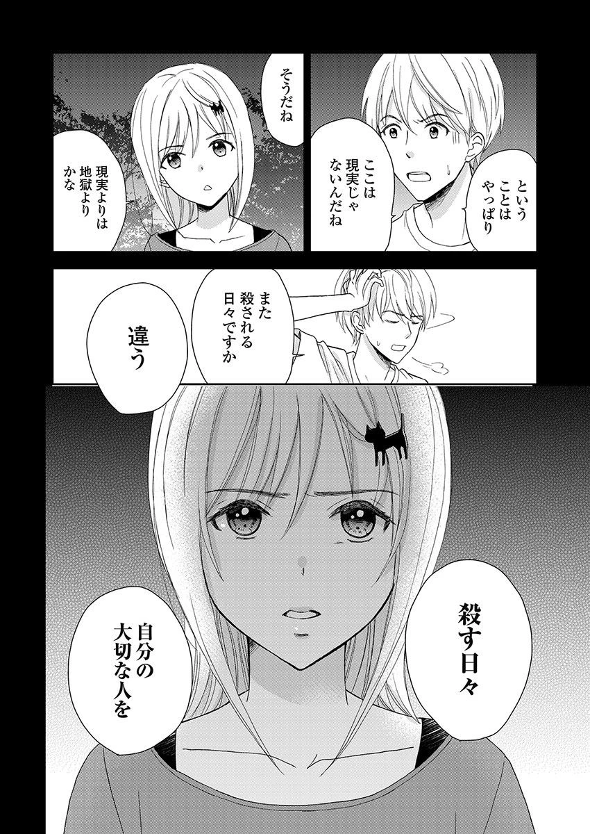 永遠に殺されつづける夏 第18話 - 10