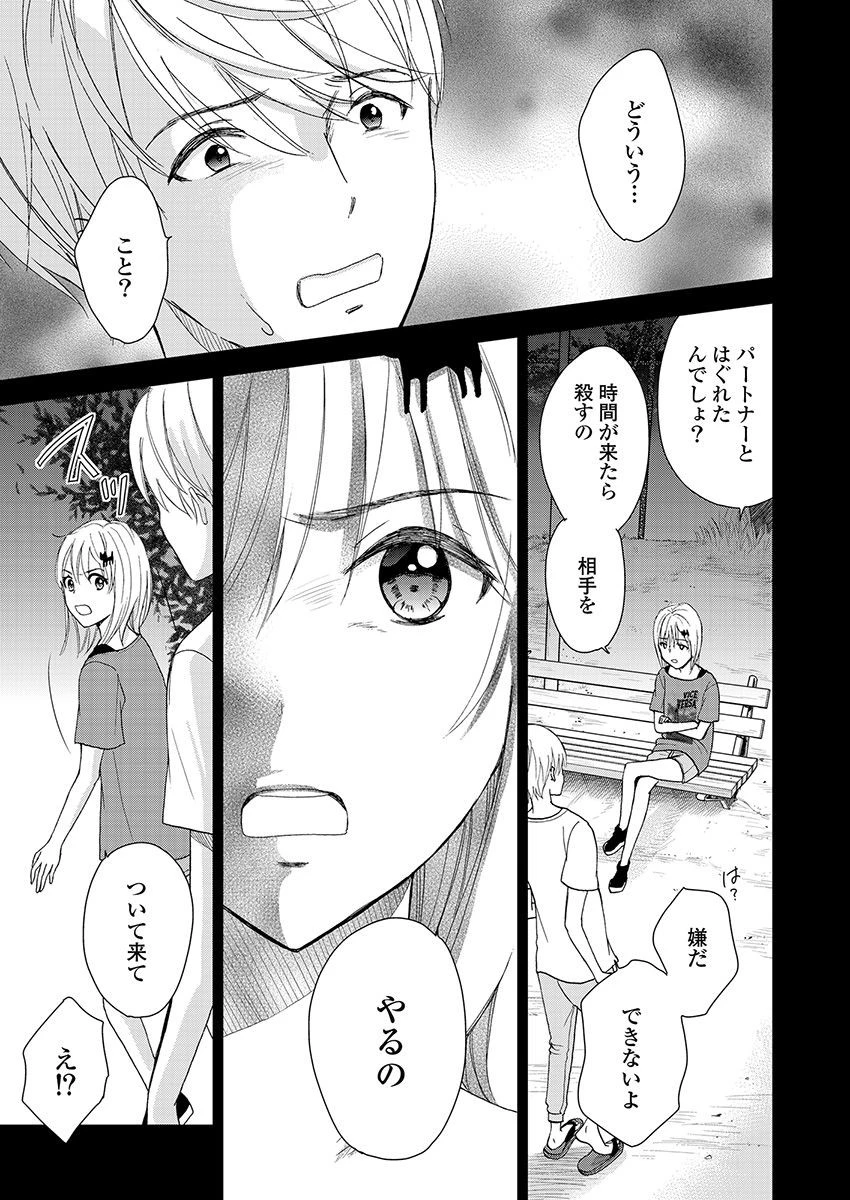 永遠に殺されつづける夏 第18話 - 11