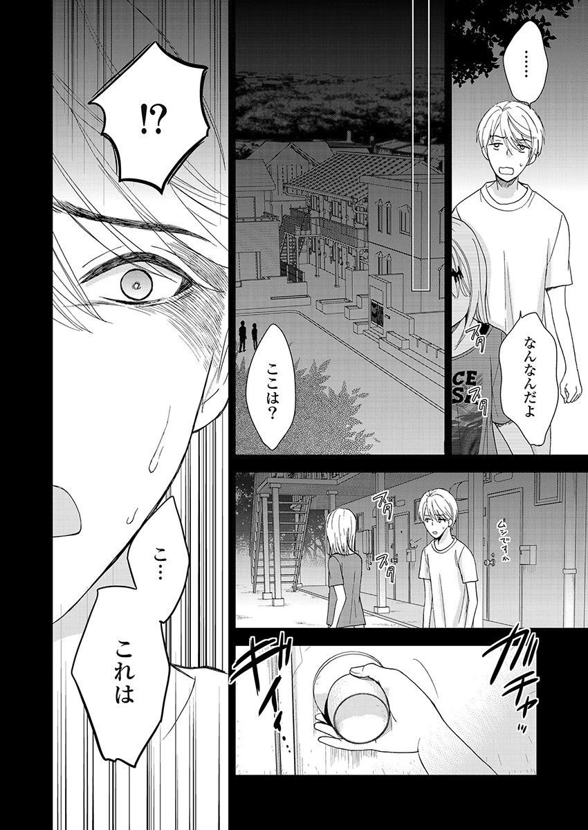 永遠に殺されつづける夏 第18話 - 12