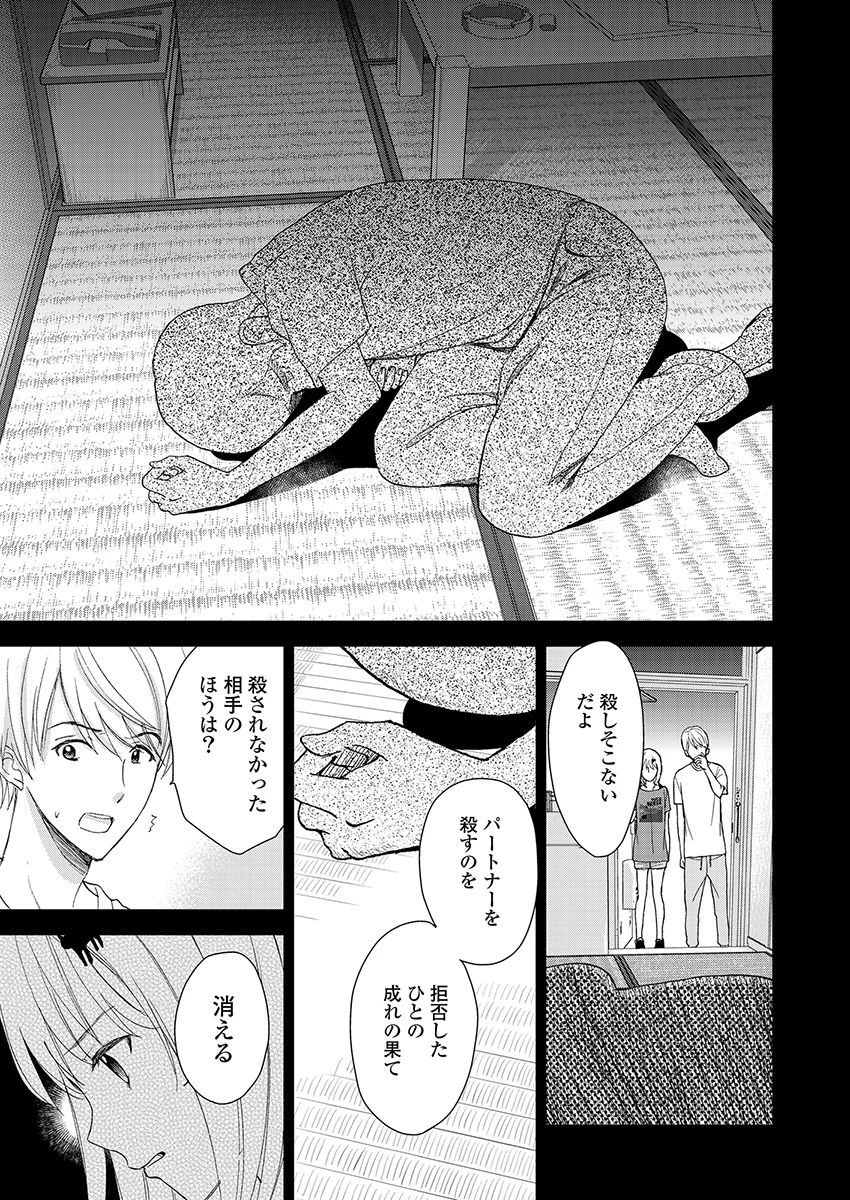 永遠に殺されつづける夏 第18話 - 13