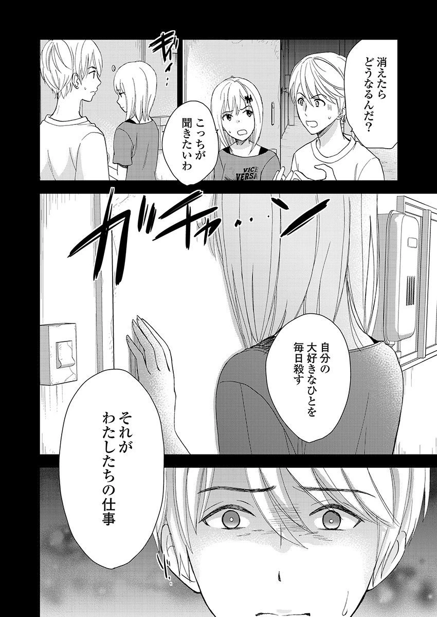 永遠に殺されつづける夏 第18話 - 14