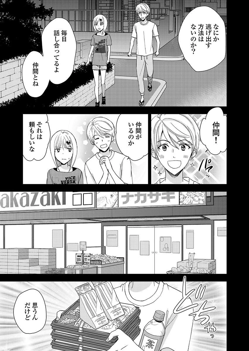 永遠に殺されつづける夏 第18話 - 15