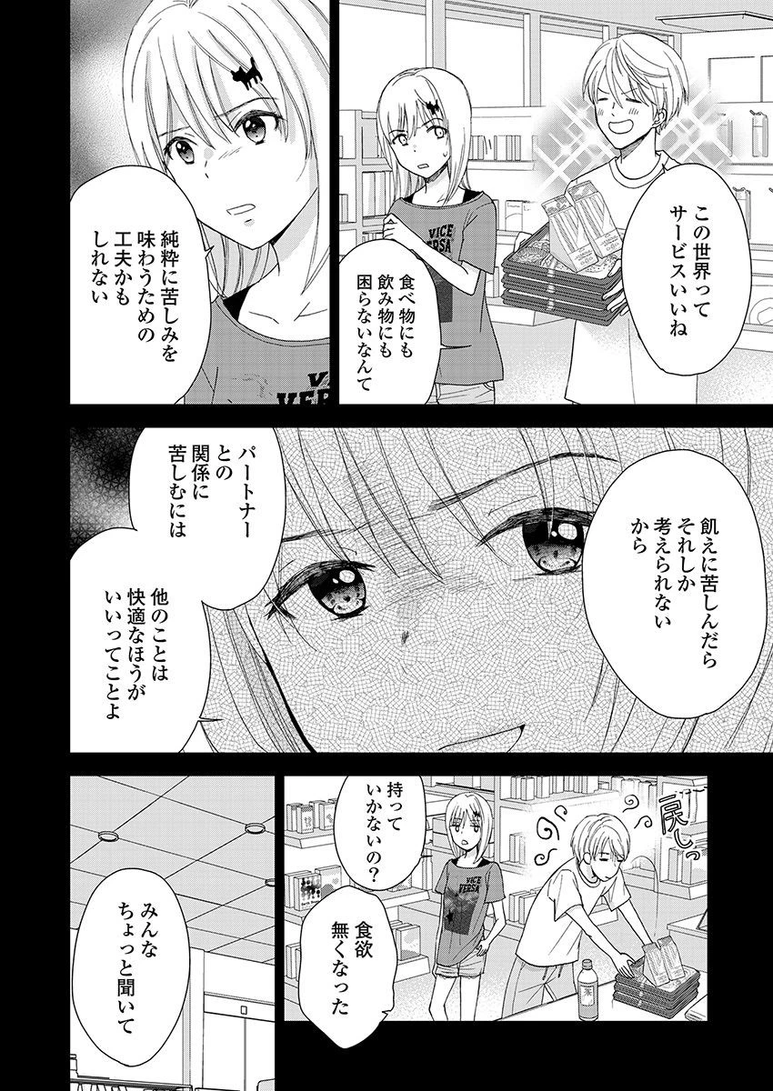 永遠に殺されつづける夏 第18話 - 16