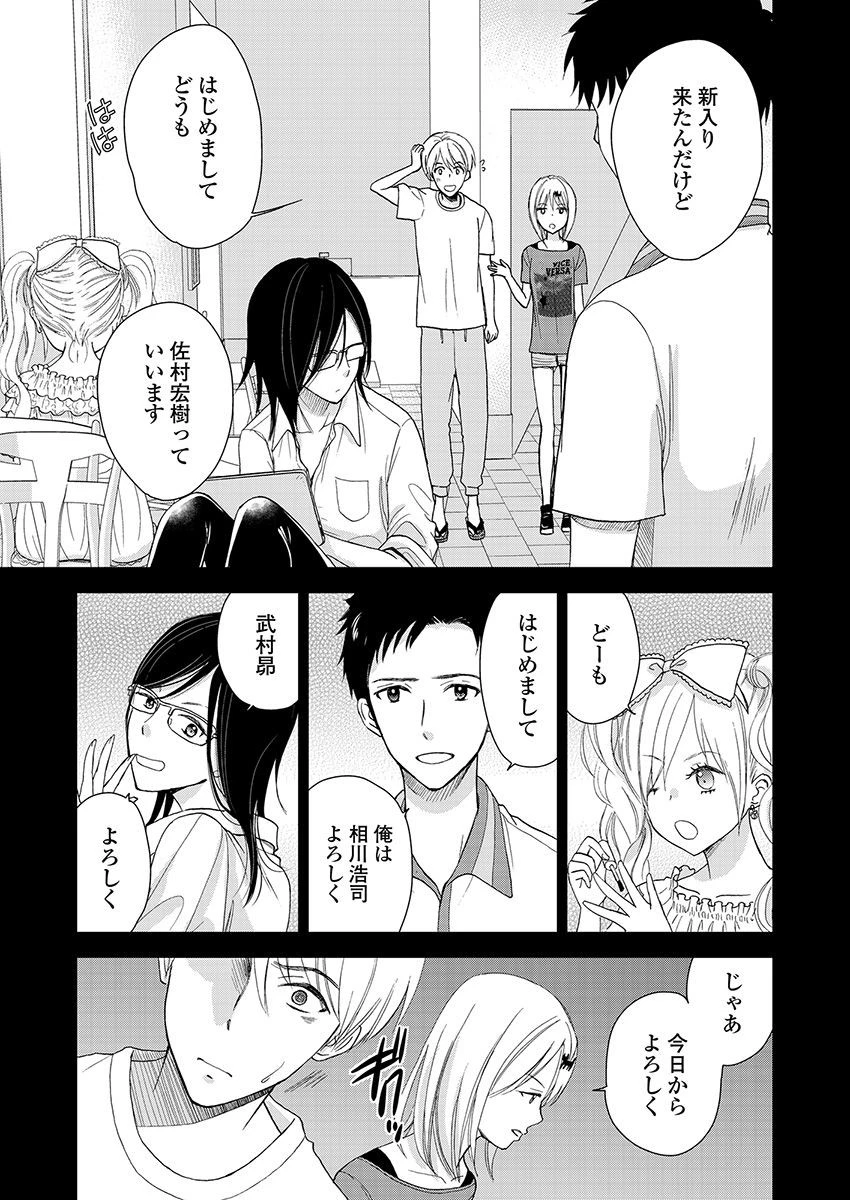 永遠に殺されつづける夏 第18話 - 17