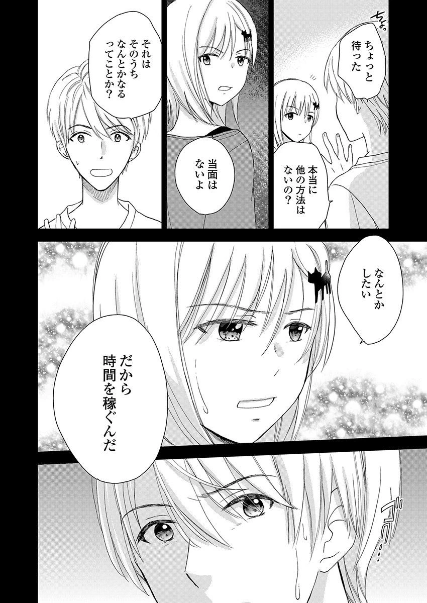 永遠に殺されつづける夏 第18話 - 18