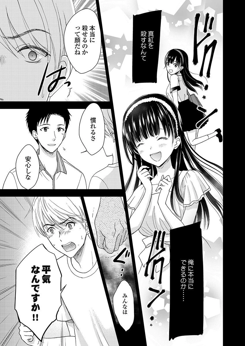 永遠に殺されつづける夏 第18話 - 19