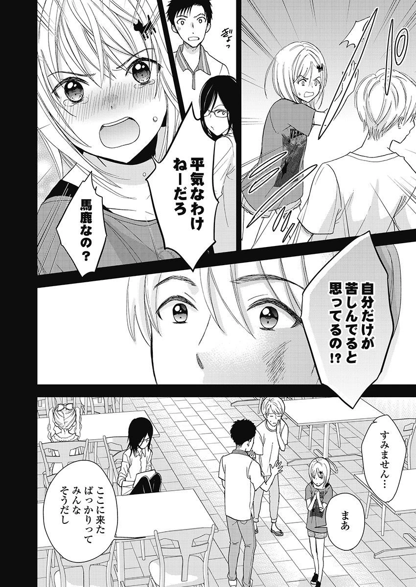 永遠に殺されつづける夏 第18話 - 20