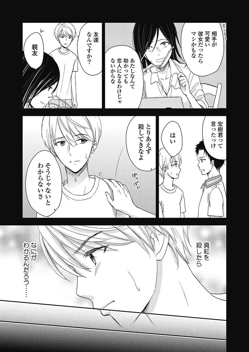 永遠に殺されつづける夏 第18話 - 21