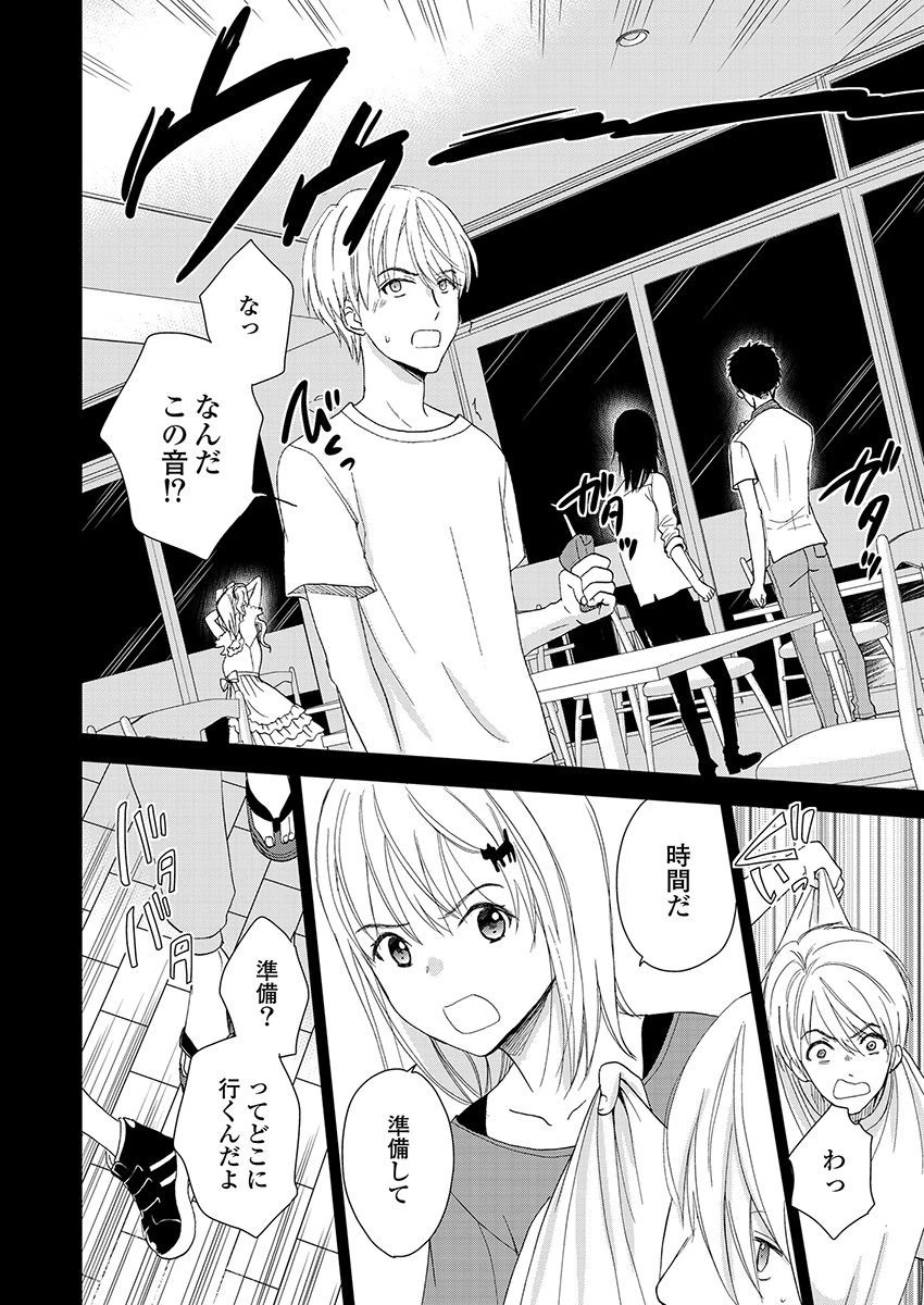 永遠に殺されつづける夏 第18話 - 22