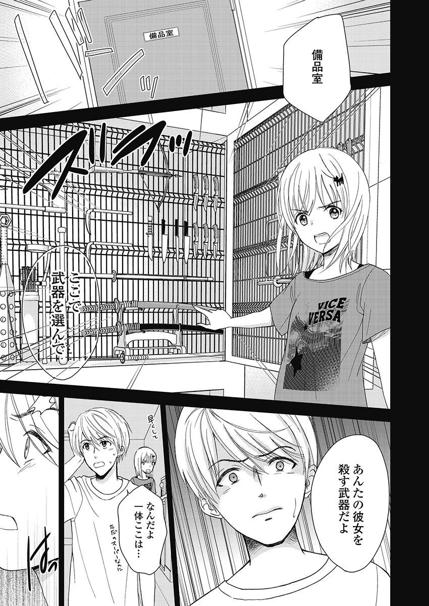 永遠に殺されつづける夏 第18話 - 23