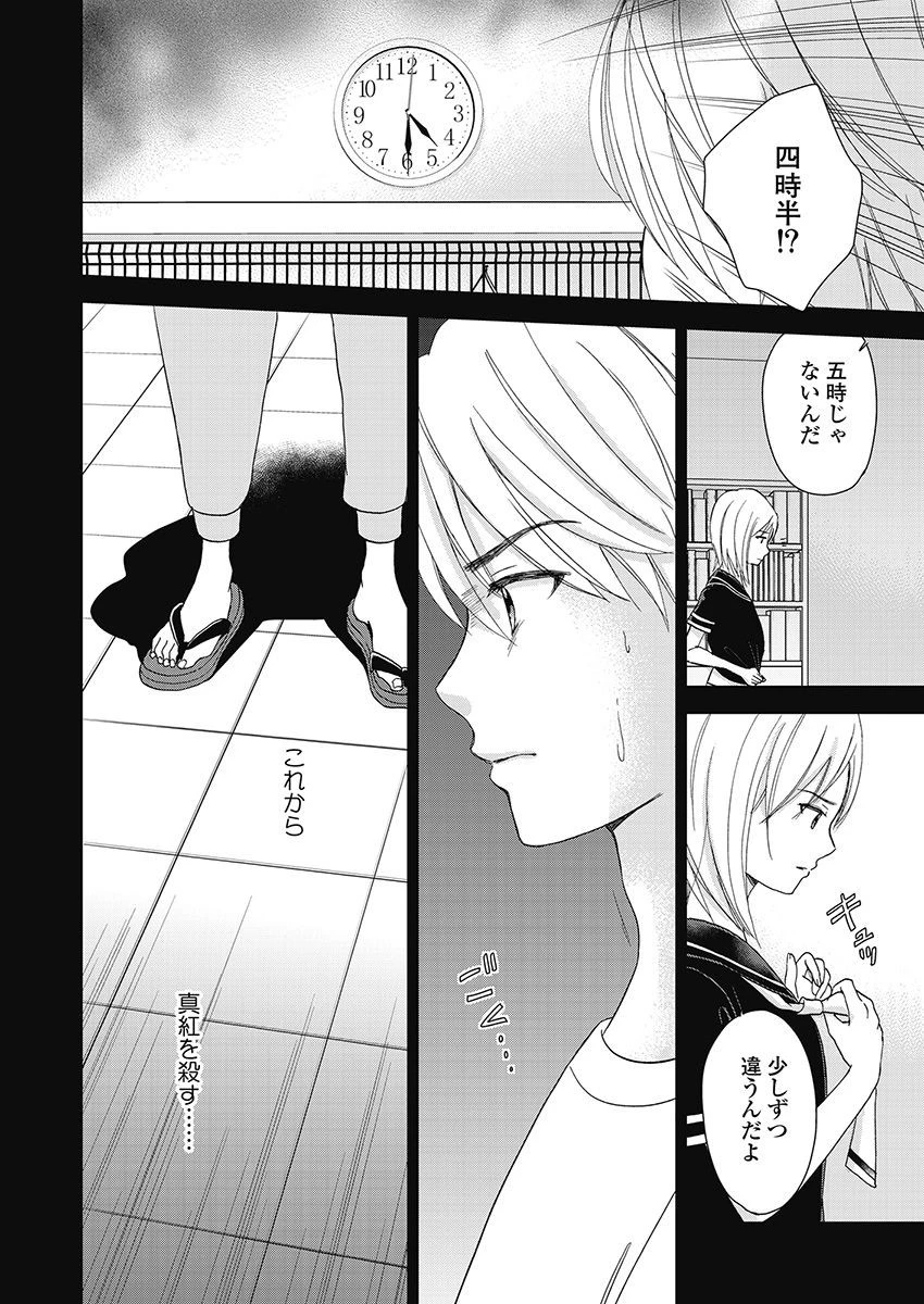 永遠に殺されつづける夏 第18話 - 24