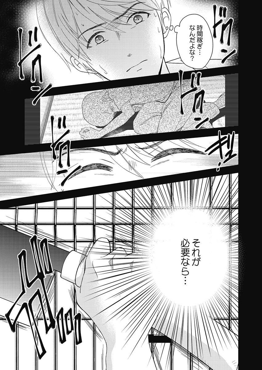 永遠に殺されつづける夏 第18話 - 25