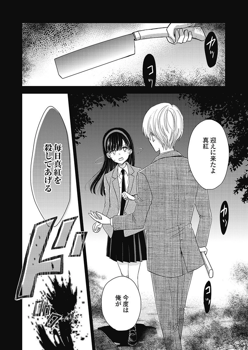 永遠に殺されつづける夏 第18話 - 26