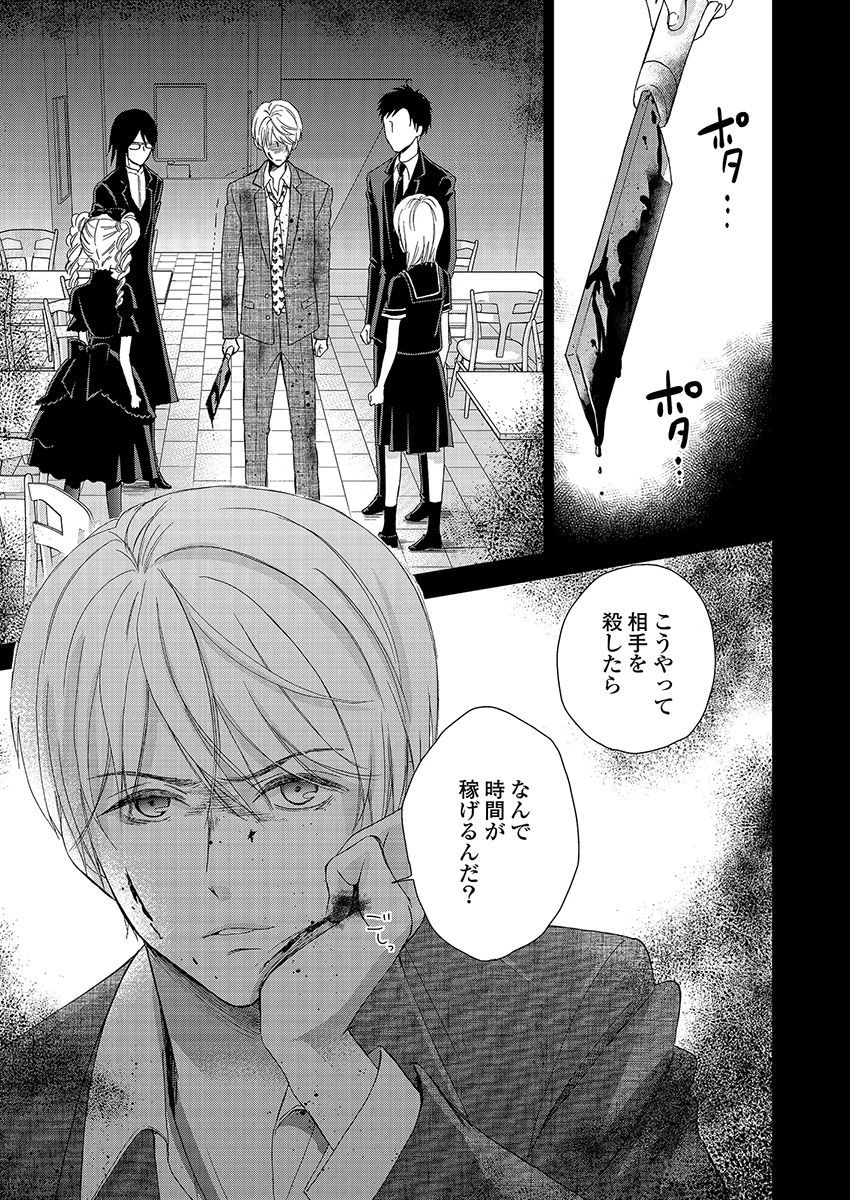 永遠に殺されつづける夏 第19話 - 1