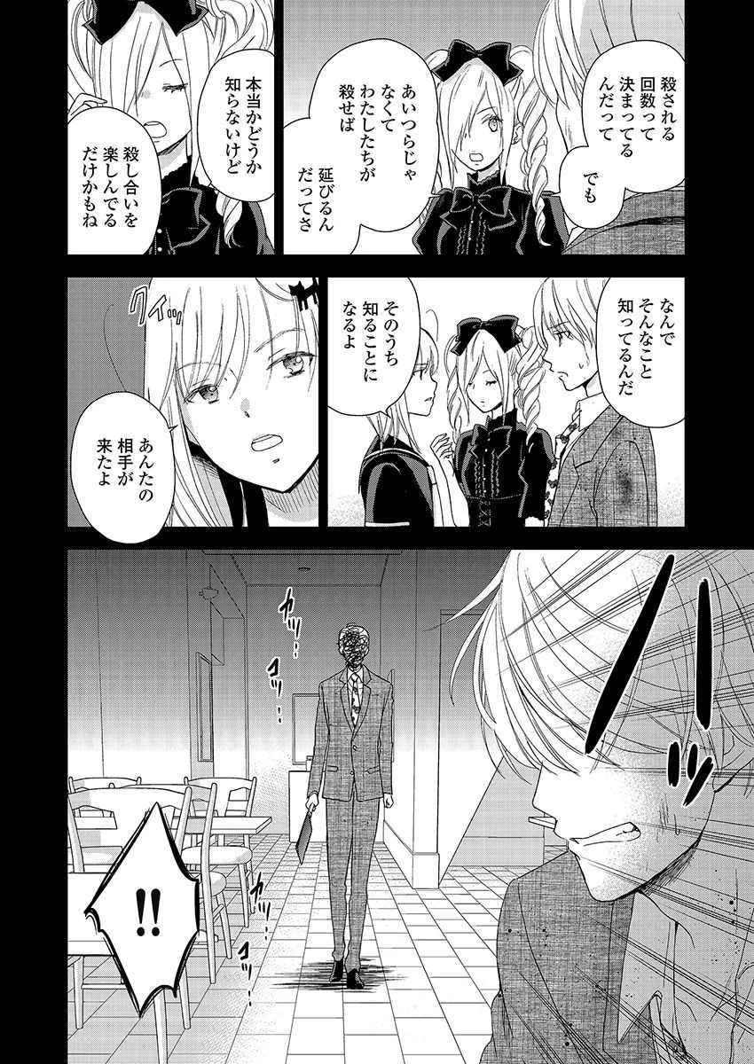 永遠に殺されつづける夏 第19話 - 2