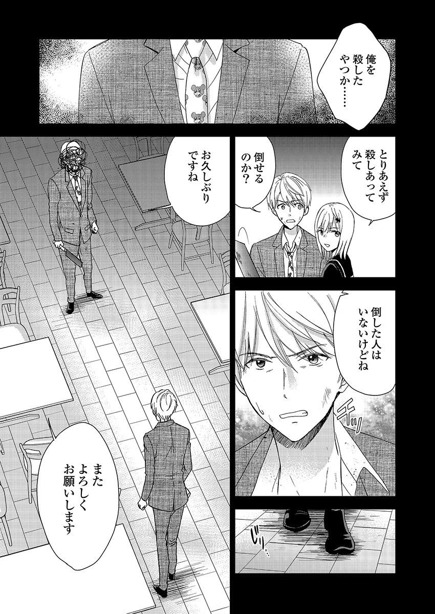 永遠に殺されつづける夏 第19話 - 3