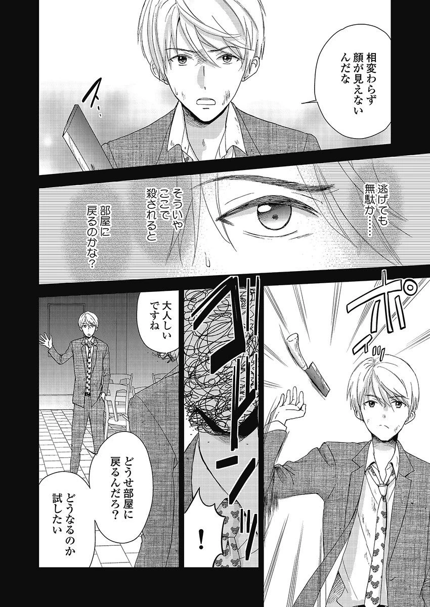 永遠に殺されつづける夏 第19話 - 4