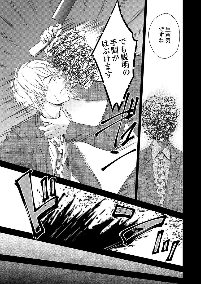 永遠に殺されつづける夏 第19話 - 5