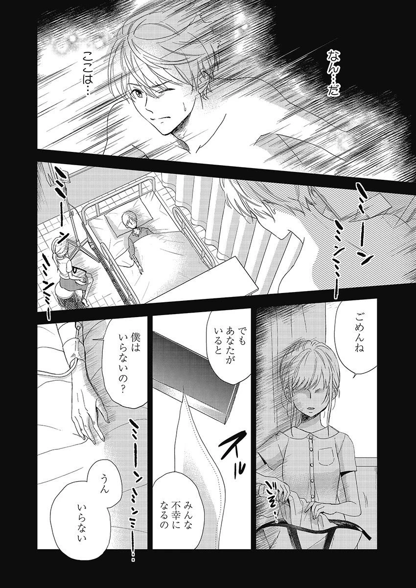 永遠に殺されつづける夏 第19話 - 6