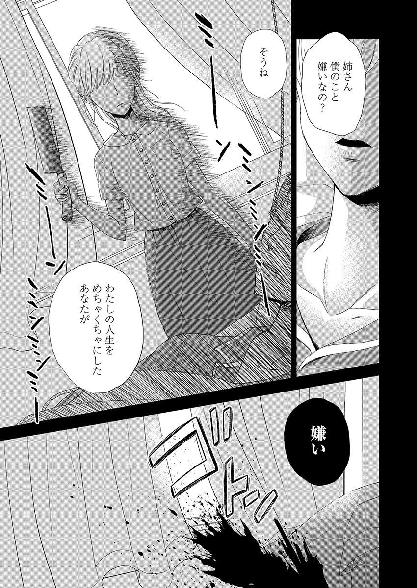 永遠に殺されつづける夏 第19話 - 7