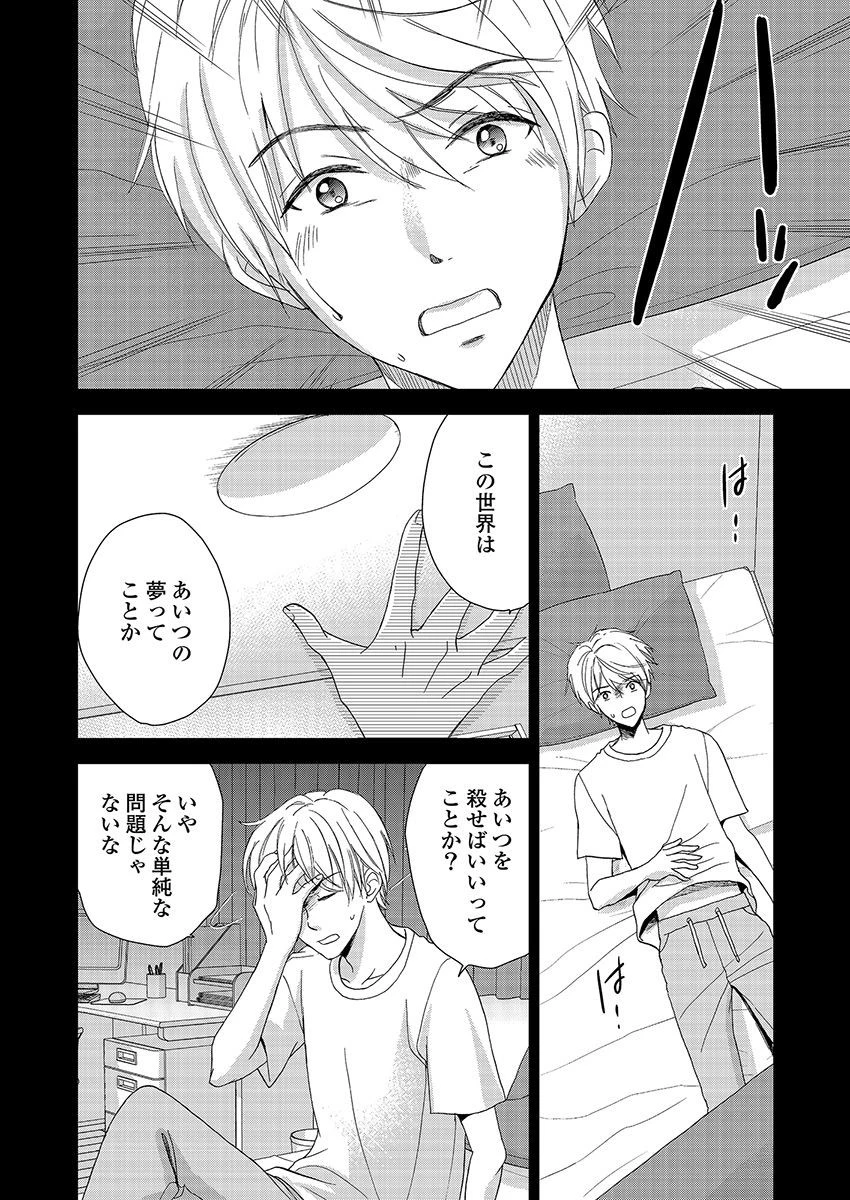 永遠に殺されつづける夏 第19話 - 8