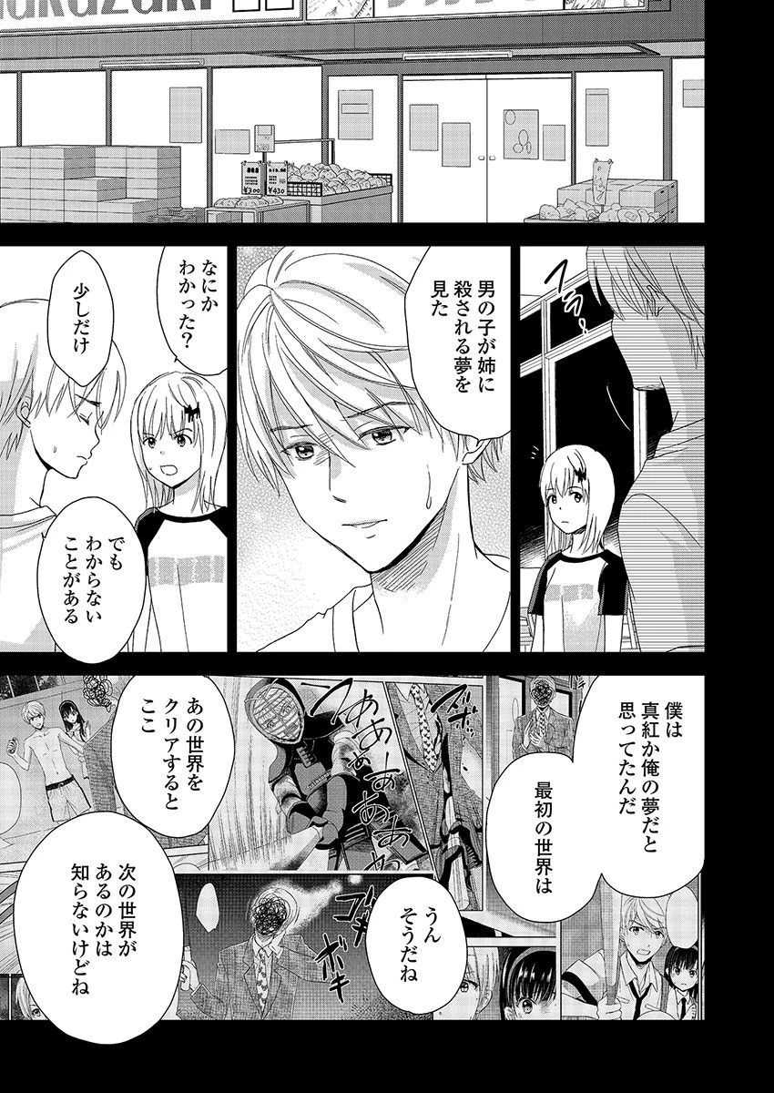 永遠に殺されつづける夏 第19話 - 9
