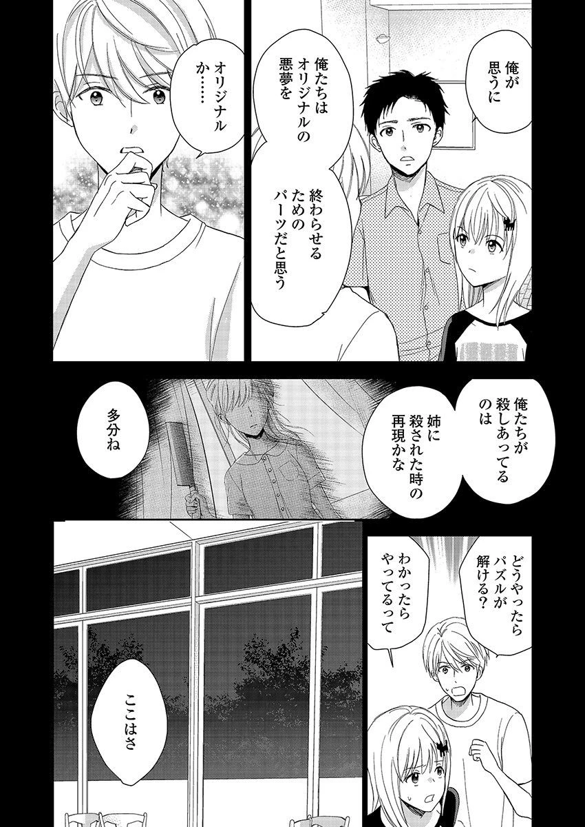 永遠に殺されつづける夏 第19話 - 10