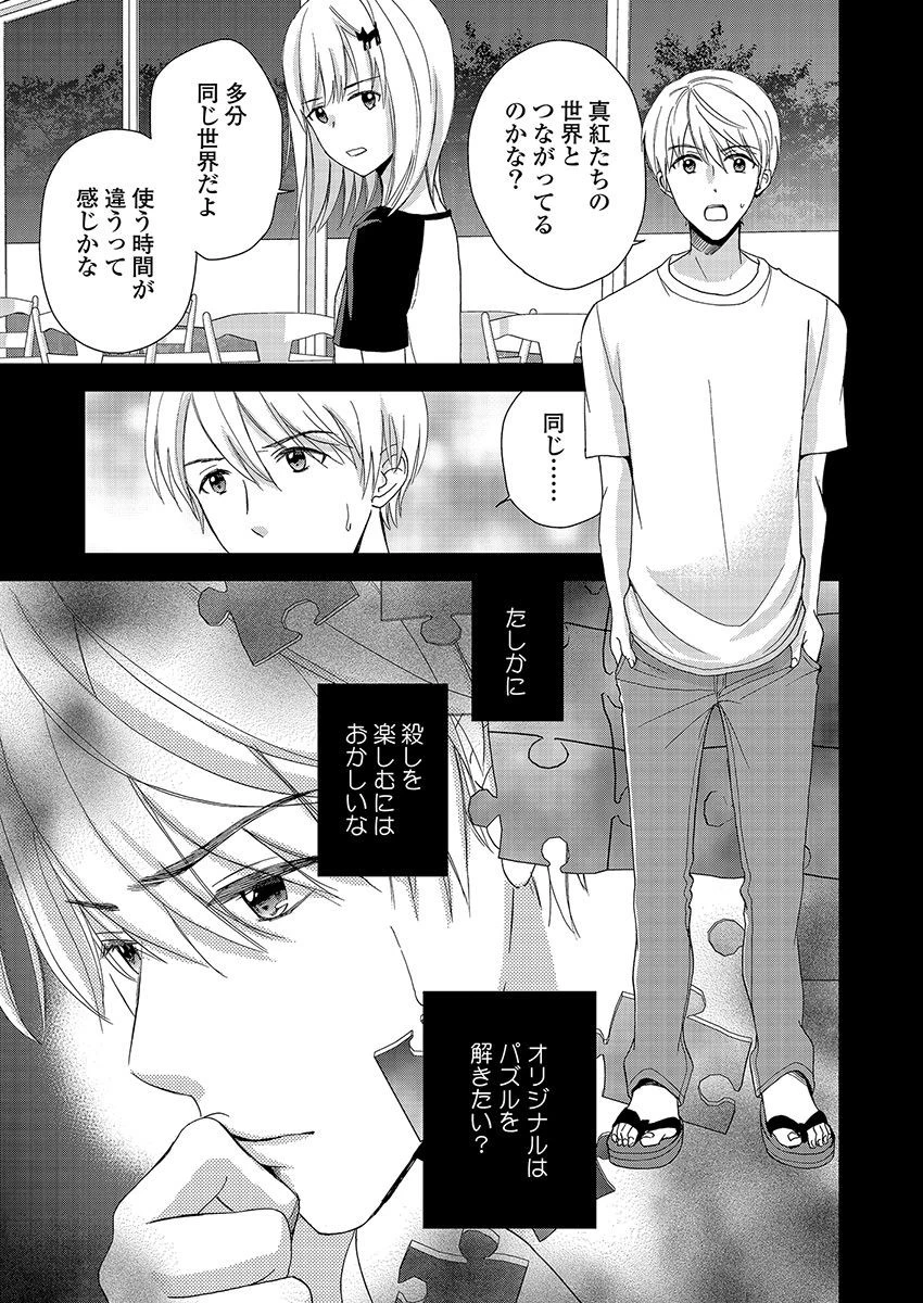 永遠に殺されつづける夏 第19話 - 11