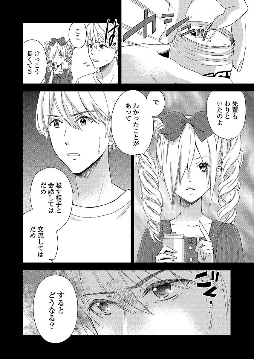 永遠に殺されつづける夏 第19話 - 12