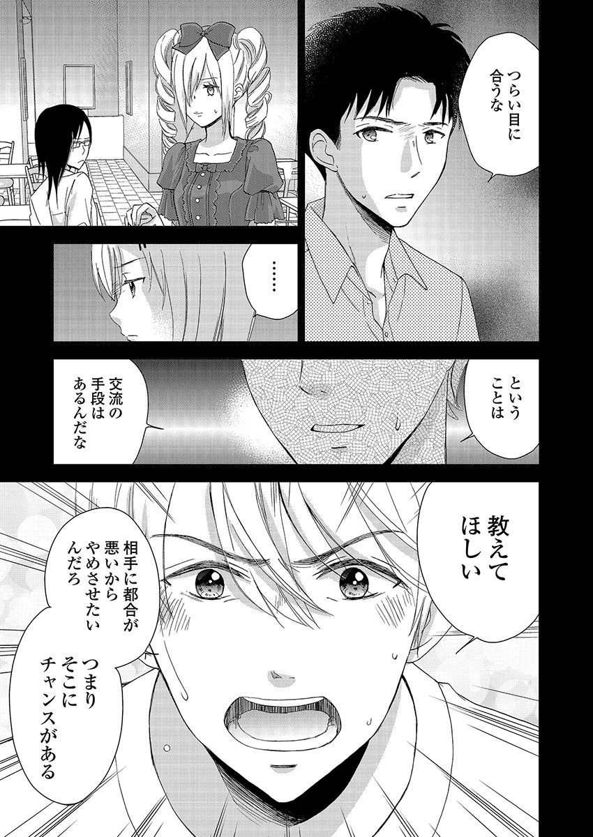 永遠に殺されつづける夏 第19話 - 13