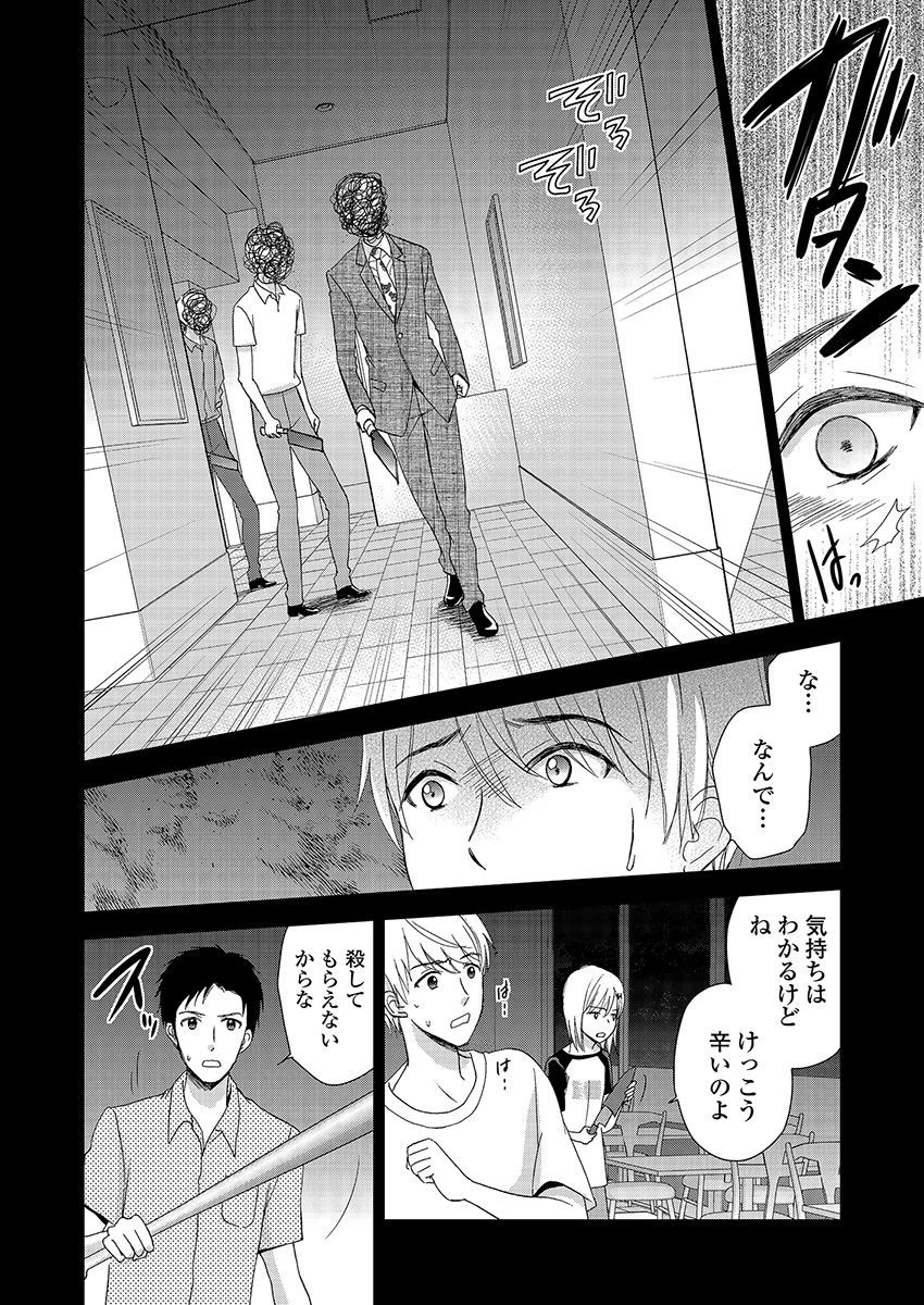 永遠に殺されつづける夏 第19話 - 14
