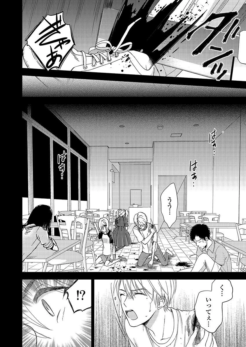 永遠に殺されつづける夏 第19話 - 16