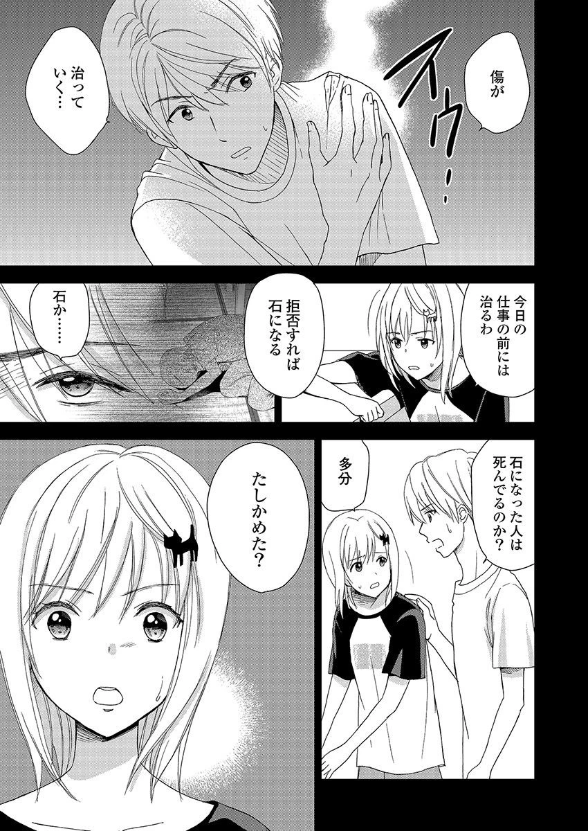 永遠に殺されつづける夏 第19話 - 17