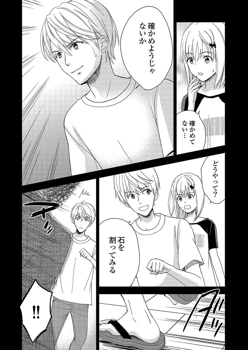 永遠に殺されつづける夏 第19話 - 18