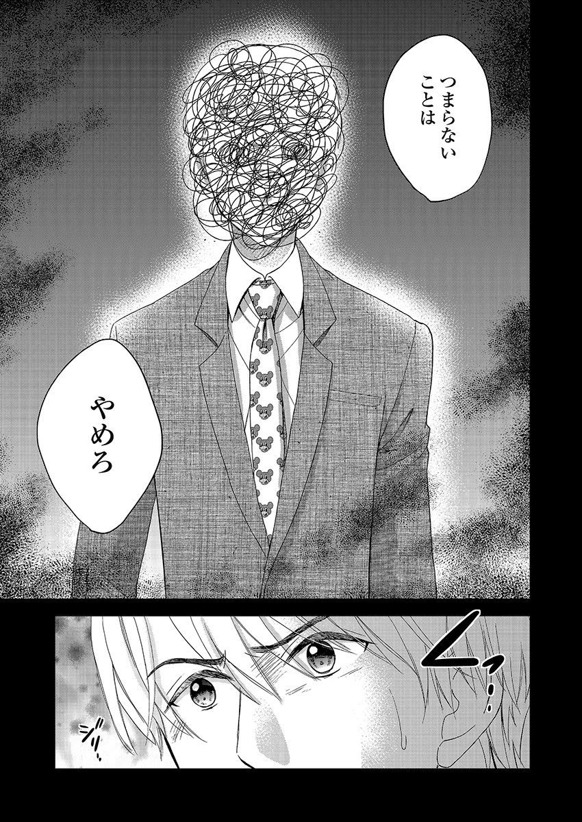 永遠に殺されつづける夏 第19話 - 19