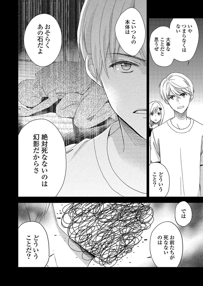 永遠に殺されつづける夏 第19話 - 20