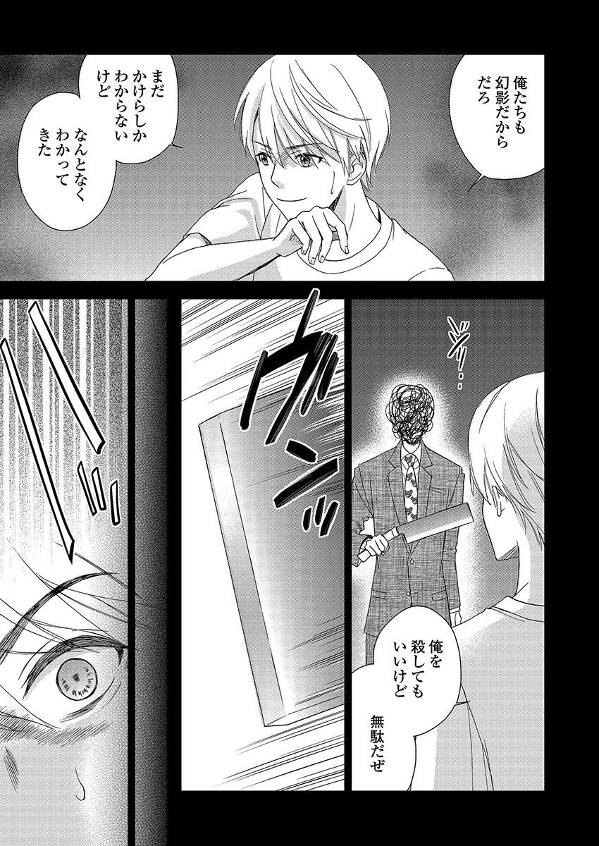 永遠に殺されつづける夏 第19話 - 21