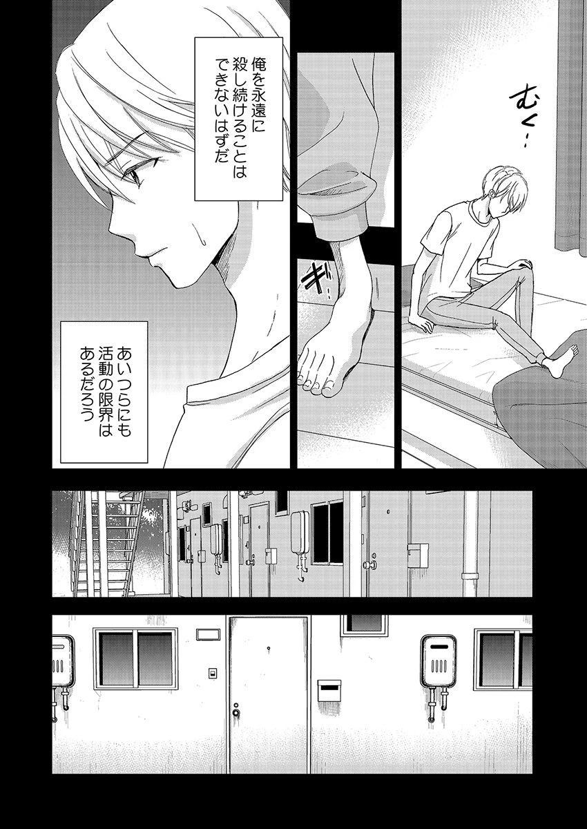 永遠に殺されつづける夏 第19話 - 22