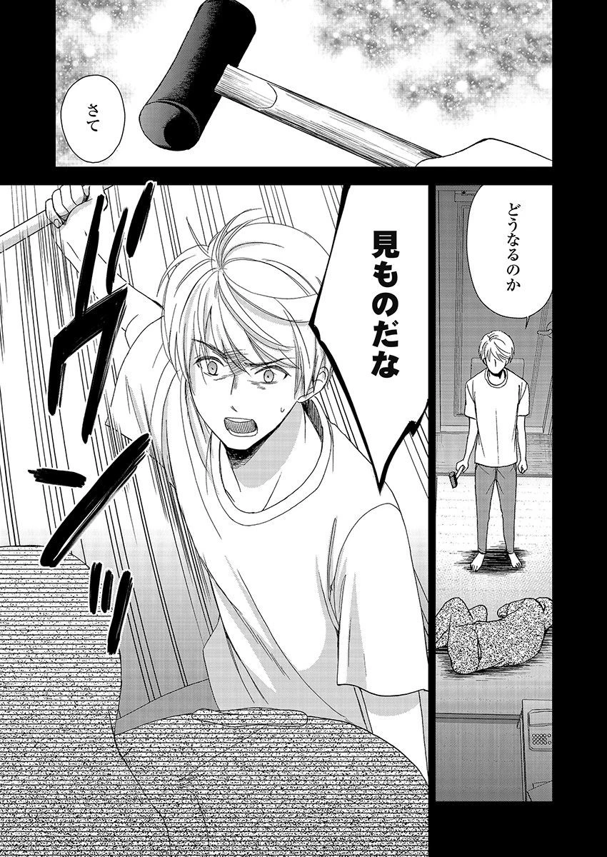 永遠に殺されつづける夏 第19話 - 23