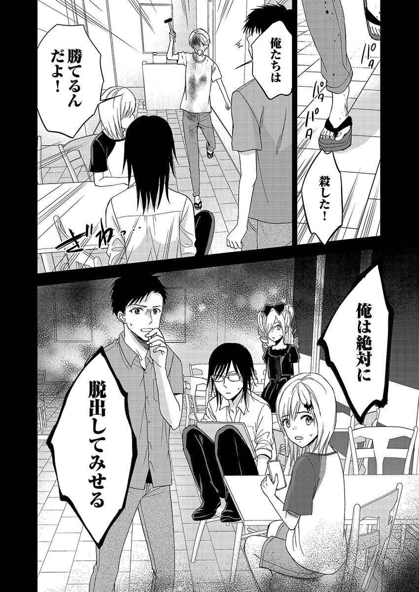 永遠に殺されつづける夏 第19話 - 26