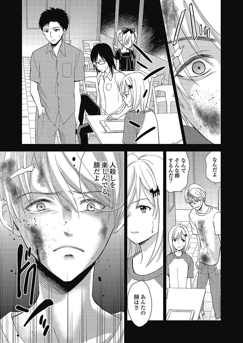 永遠に殺されつづける夏 第20話 - 1
