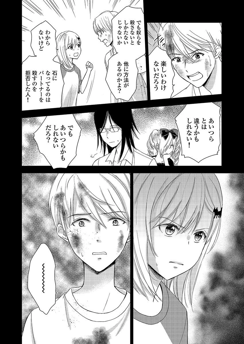 永遠に殺されつづける夏 第20話 - 2