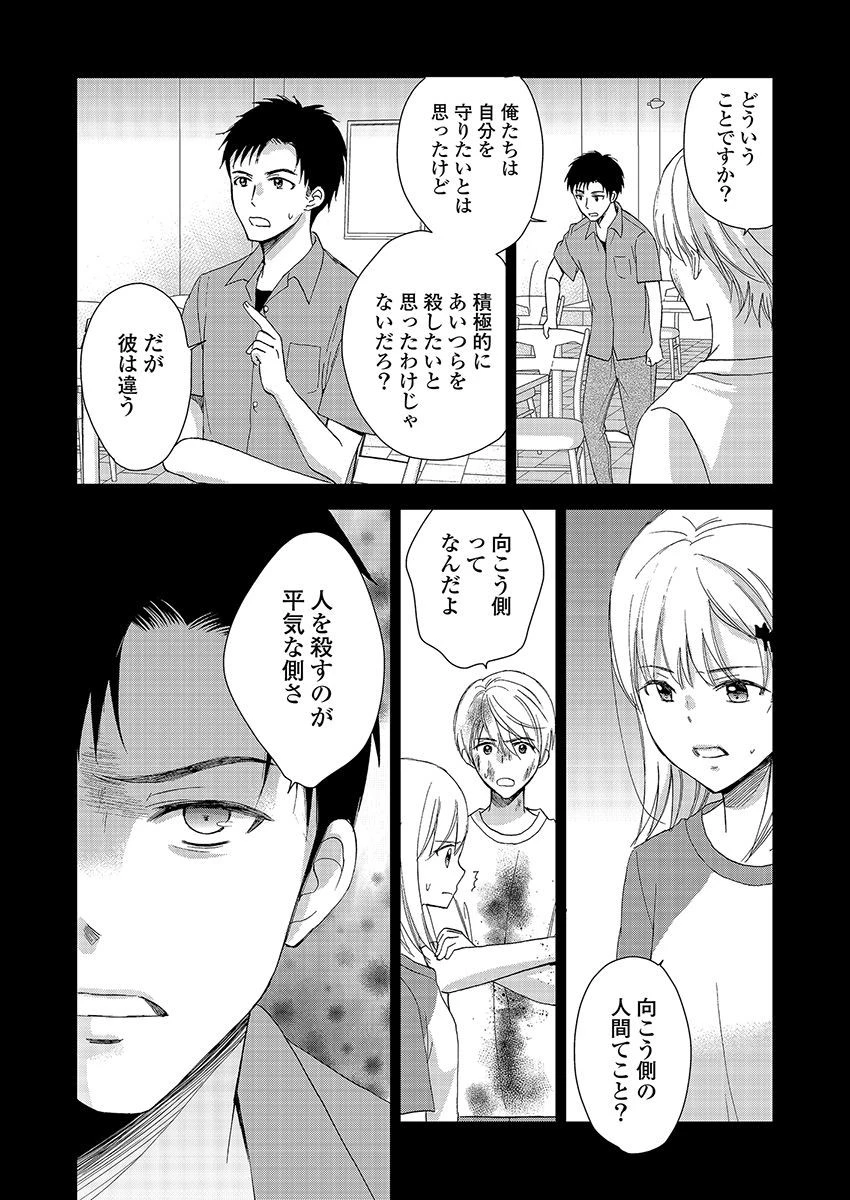 永遠に殺されつづける夏 第20話 - 4
