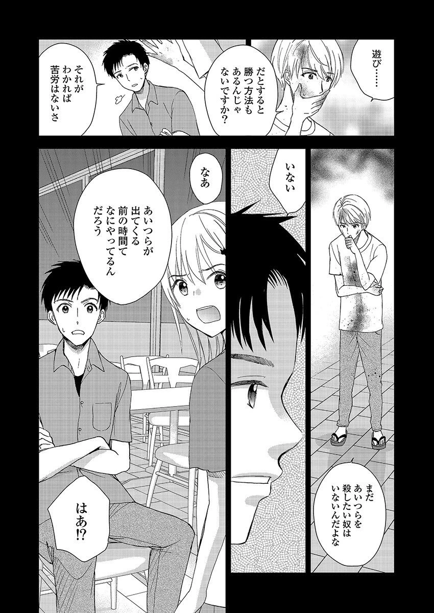 永遠に殺されつづける夏 第20話 - 6