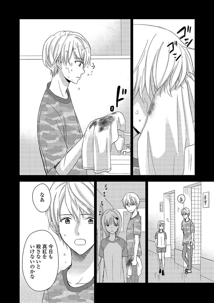 永遠に殺されつづける夏 第20話 - 8